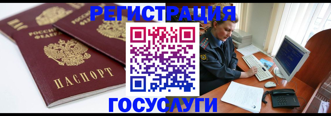 временная прописка в Амурске