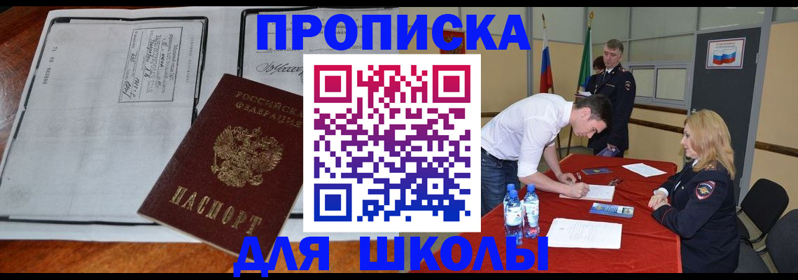 временная регистрация законно в Амурске