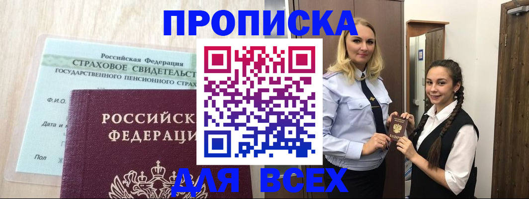 регистрация для школы в Амурске