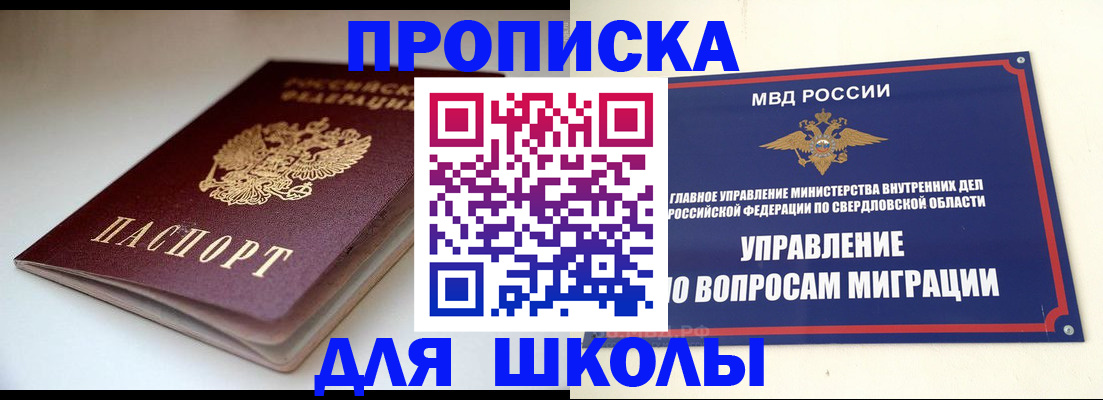 прописка от собственника в Амурске