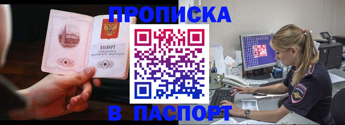 пропишу в квартире в Амурске