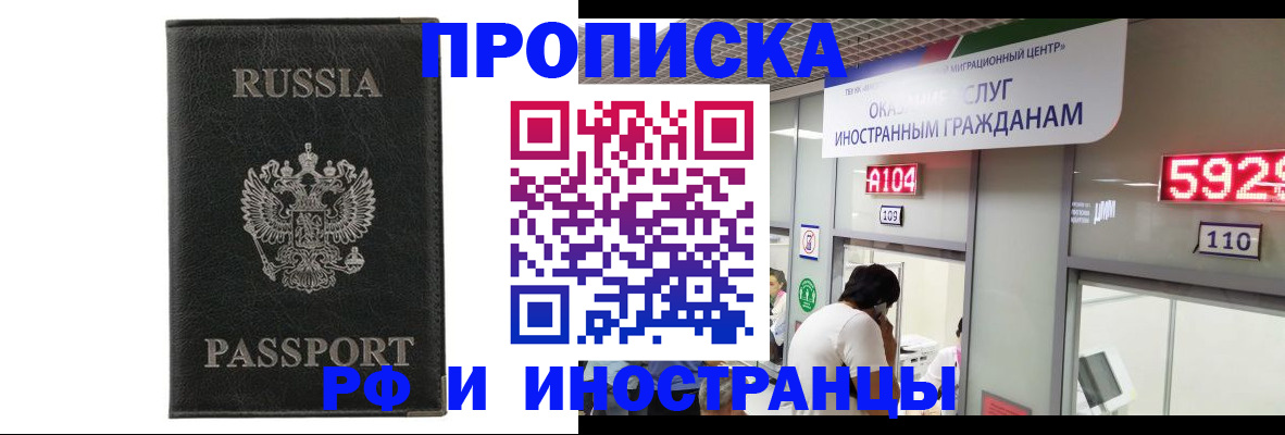 прописка для школы в Амурске