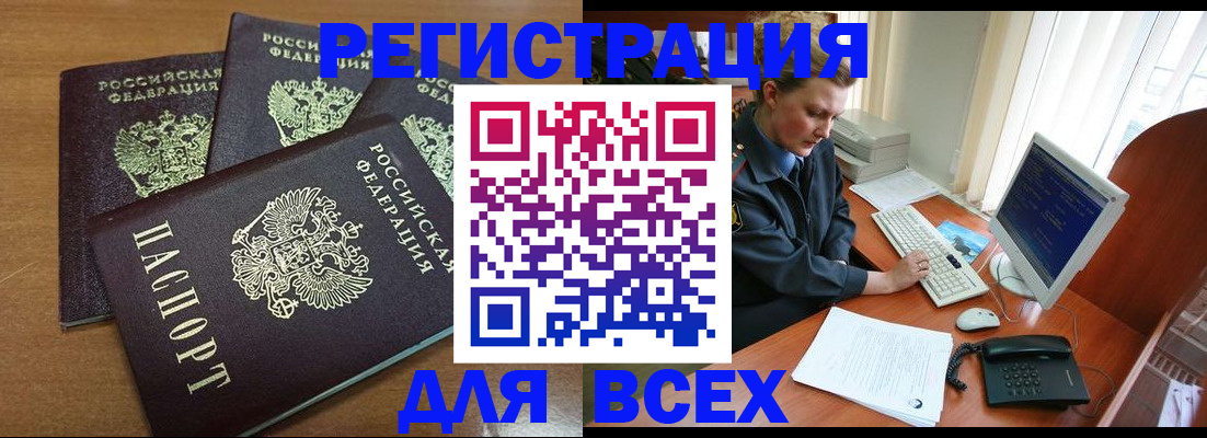 временная регистрация собственник в Амурске