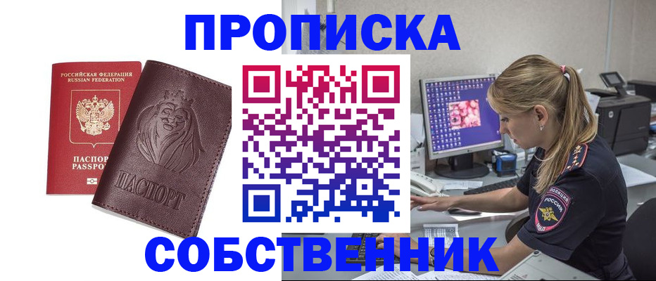 пропишу в квартире в Амурске