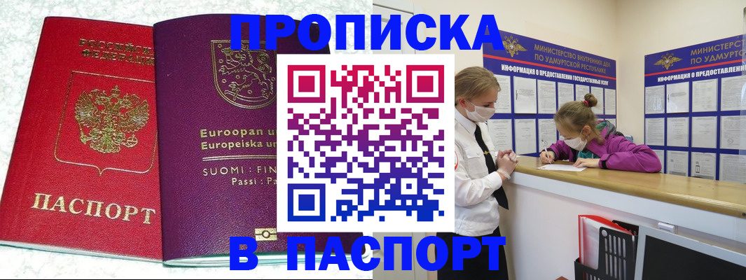 временная регистрация недорого в Амурске